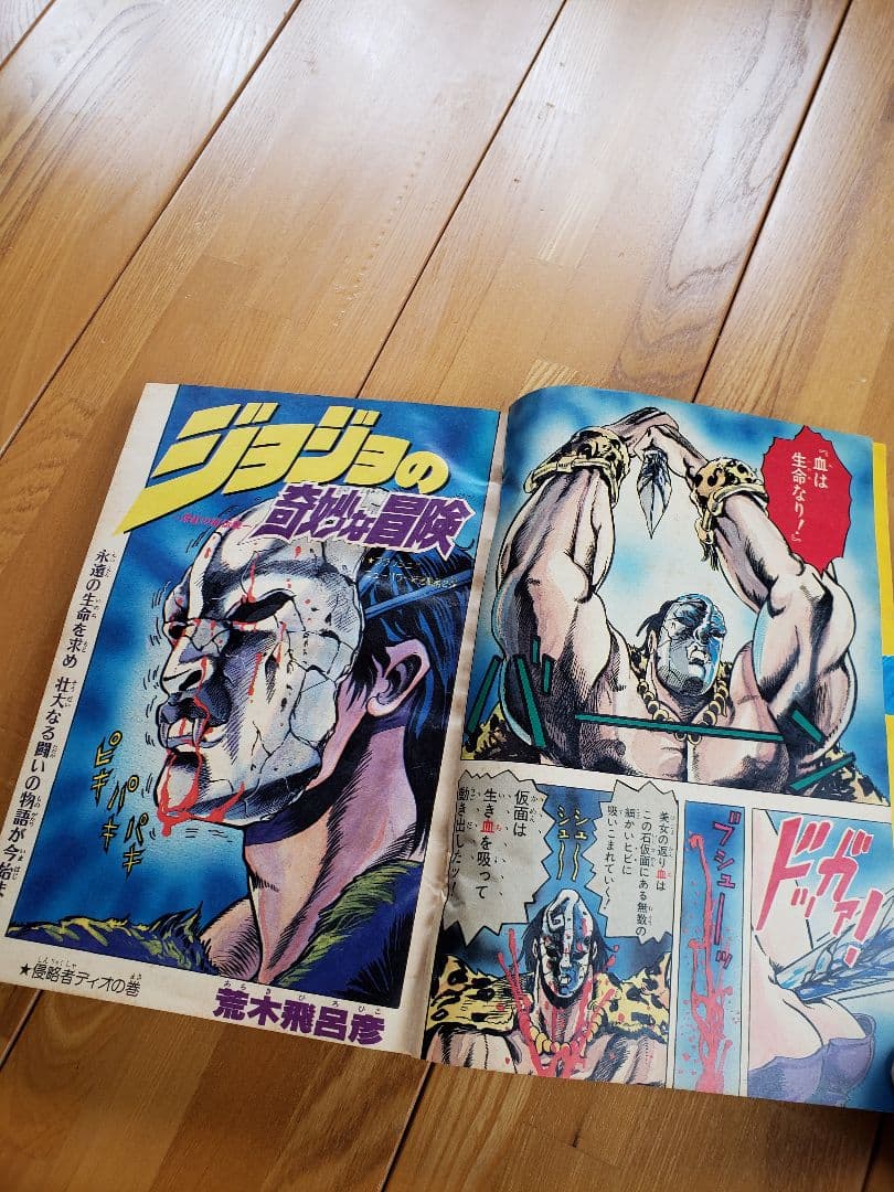 送料無料　週刊少年ジャンプ1987年第1-2号（ジョジョの奇妙な冒険 第１話）