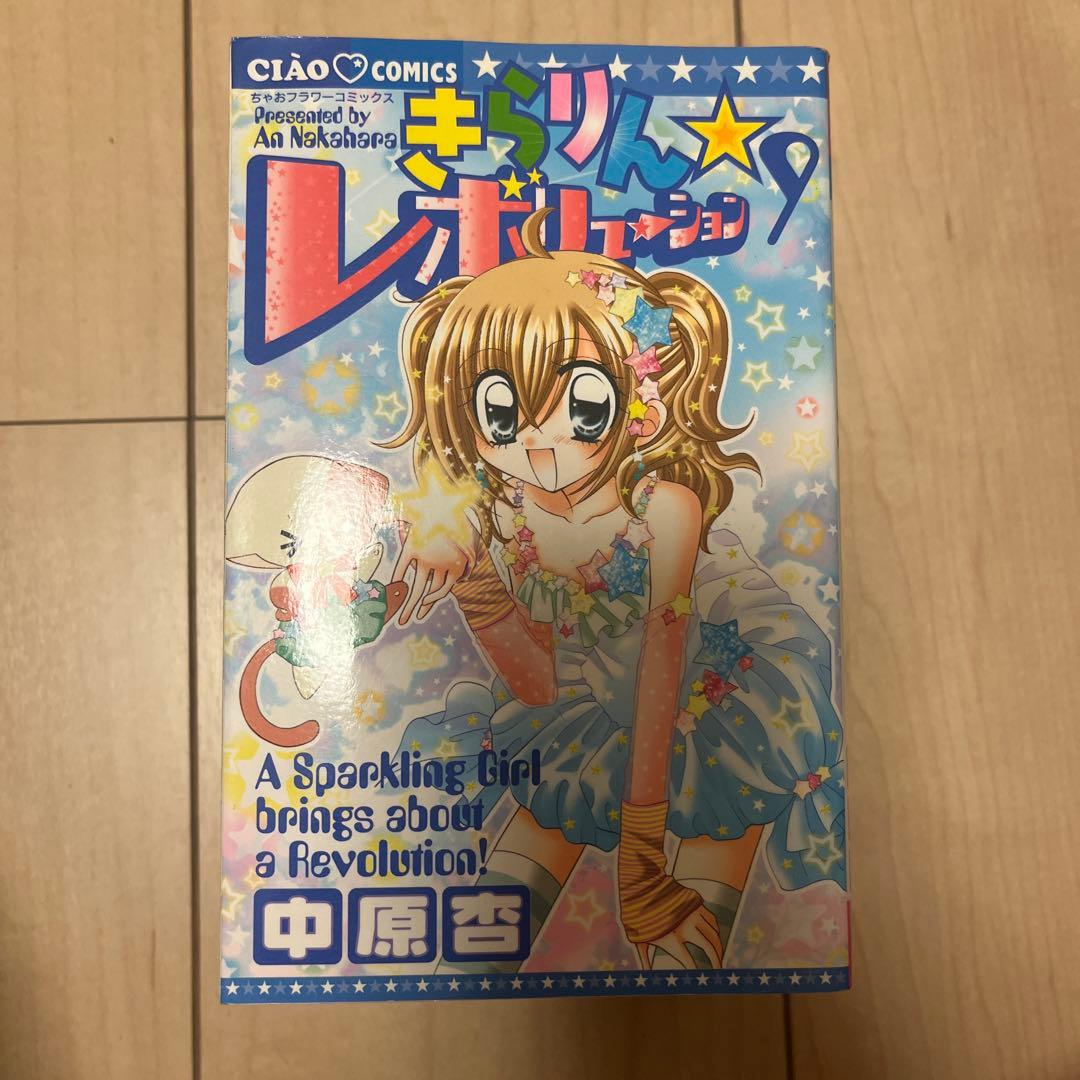 きらりん☆レボリューション 全14巻セット