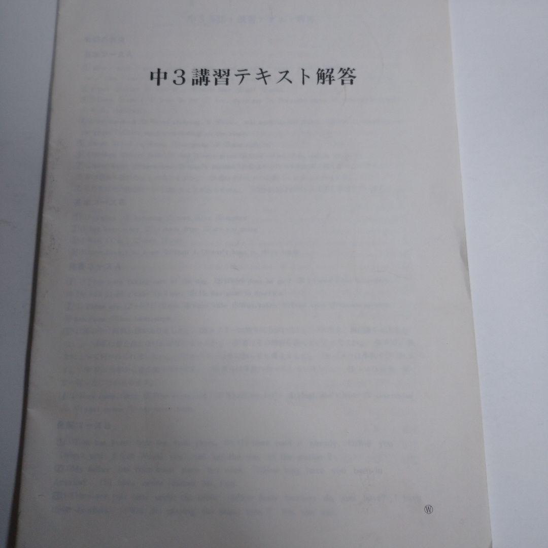 冬季講座 1987年 中学3年生 佐鳴予備校 佐鳴学院