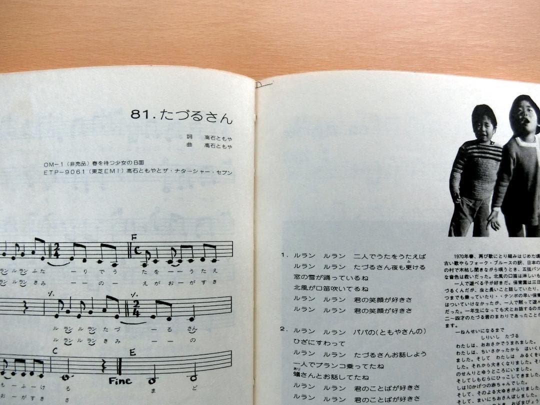 107 SONG BOOK ザ・ナターシャ・セブン　第１刷