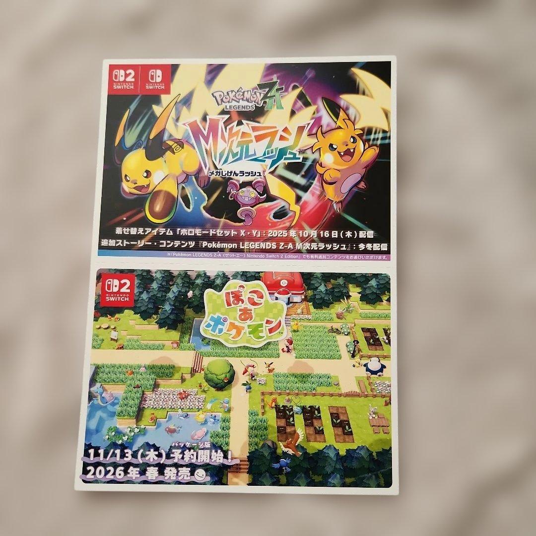 ポケモンレジェンズ　Z-A　ポケモンセンター早期予約購入者特典