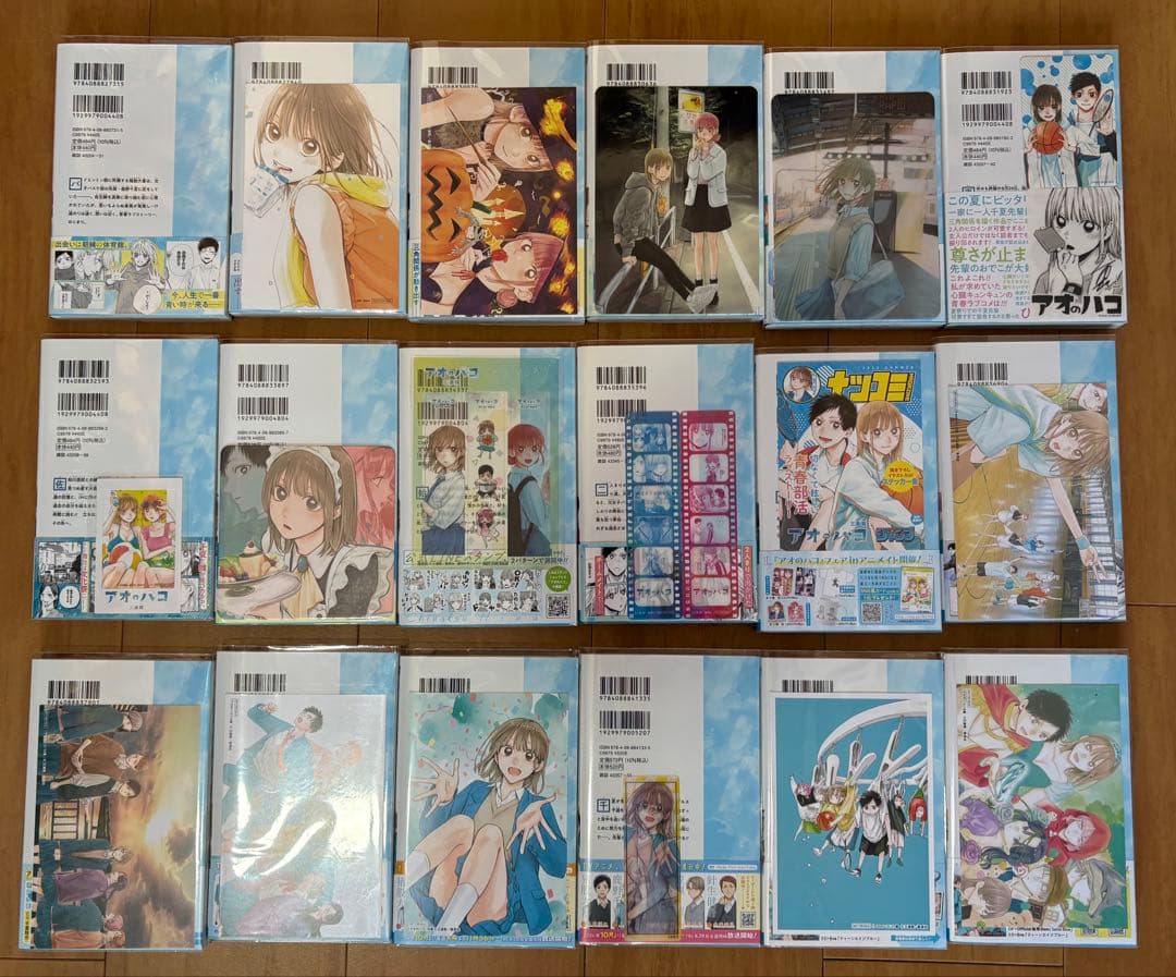 アオのハコ 全巻セット