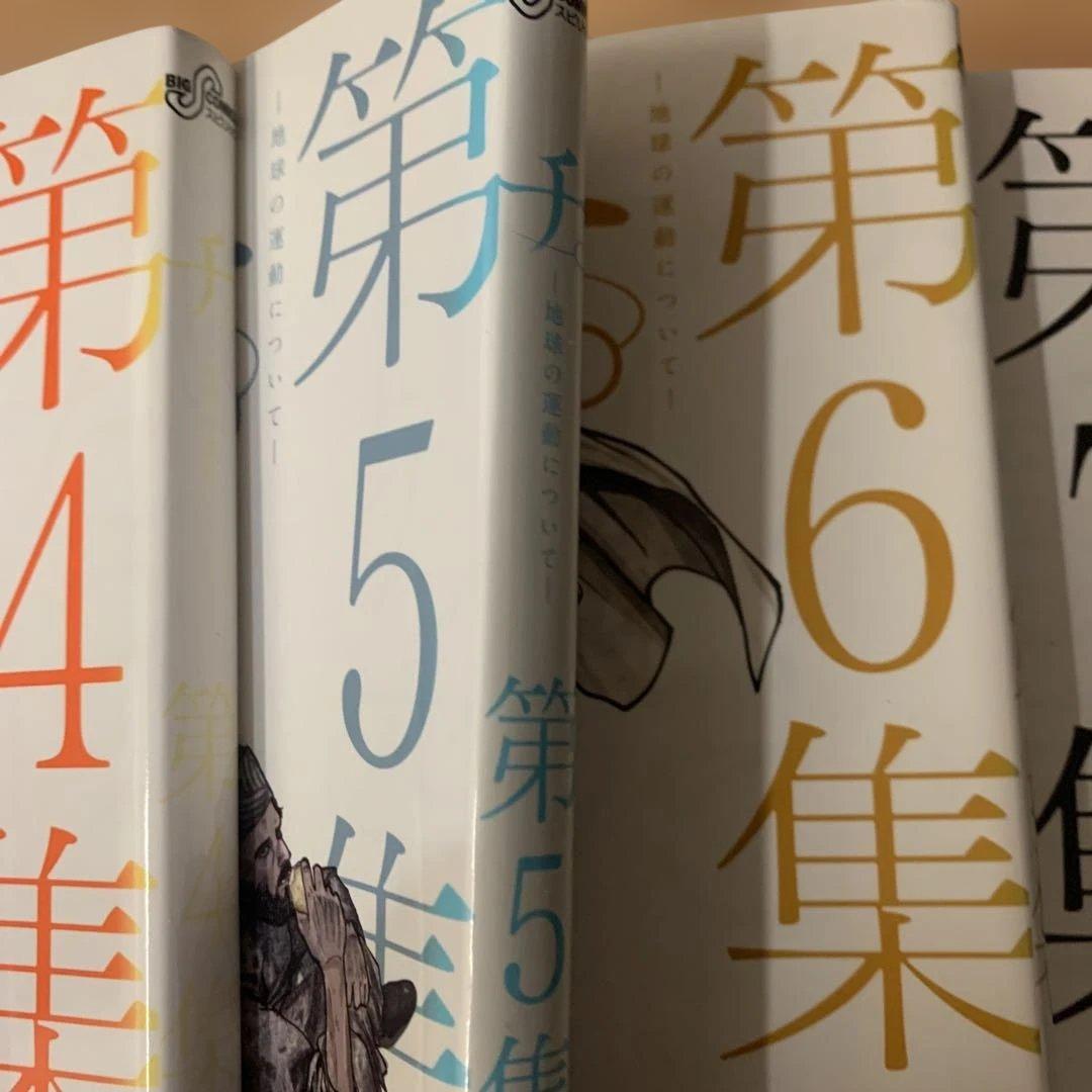 チ。-地球の運動について-. 第8集　ようこそFACTへ　魚豊　12冊セット