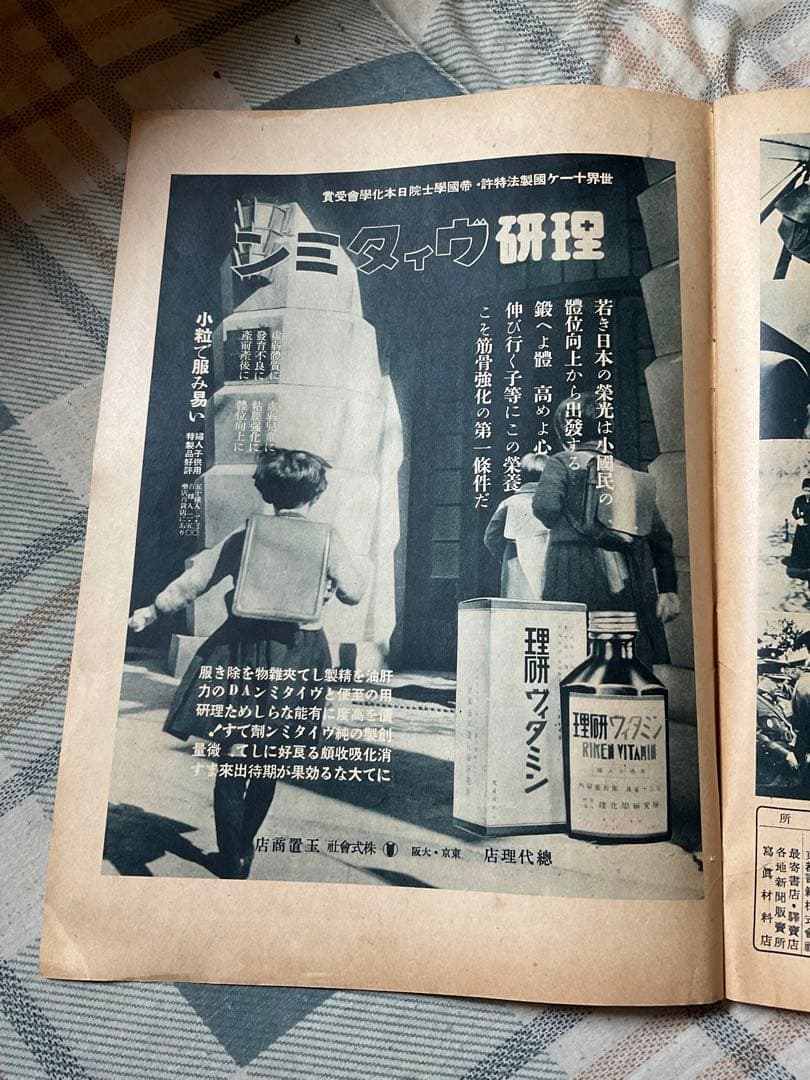 昭和13年 寫眞週報　四月十三日號。十セン。特集／水産日本。【昭和ノスタルジー】