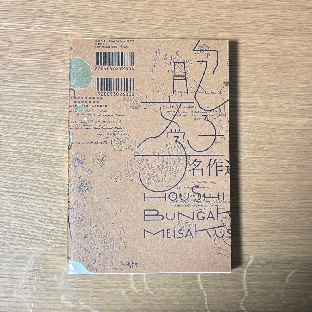 【超希少】きのこ文学名作選・胞子文学名作選 2冊セット