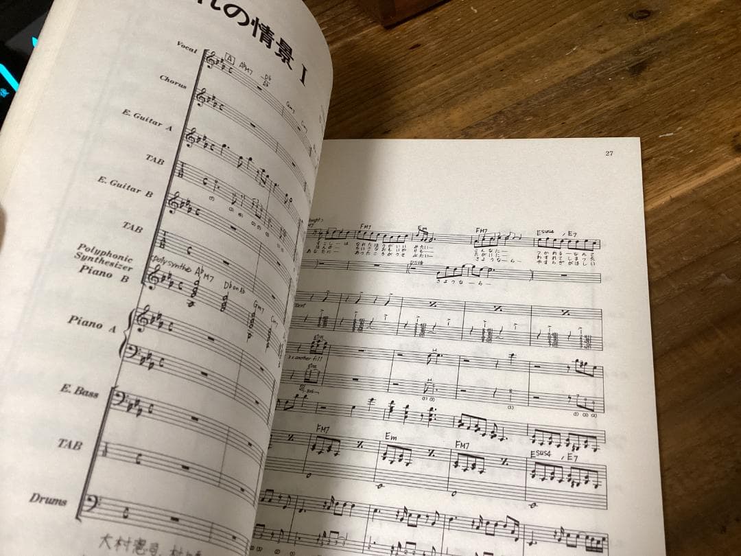 ★楽譜/オフコース/この道をゆけば/タブ譜/バンドスコア/1983年/音楽春秋