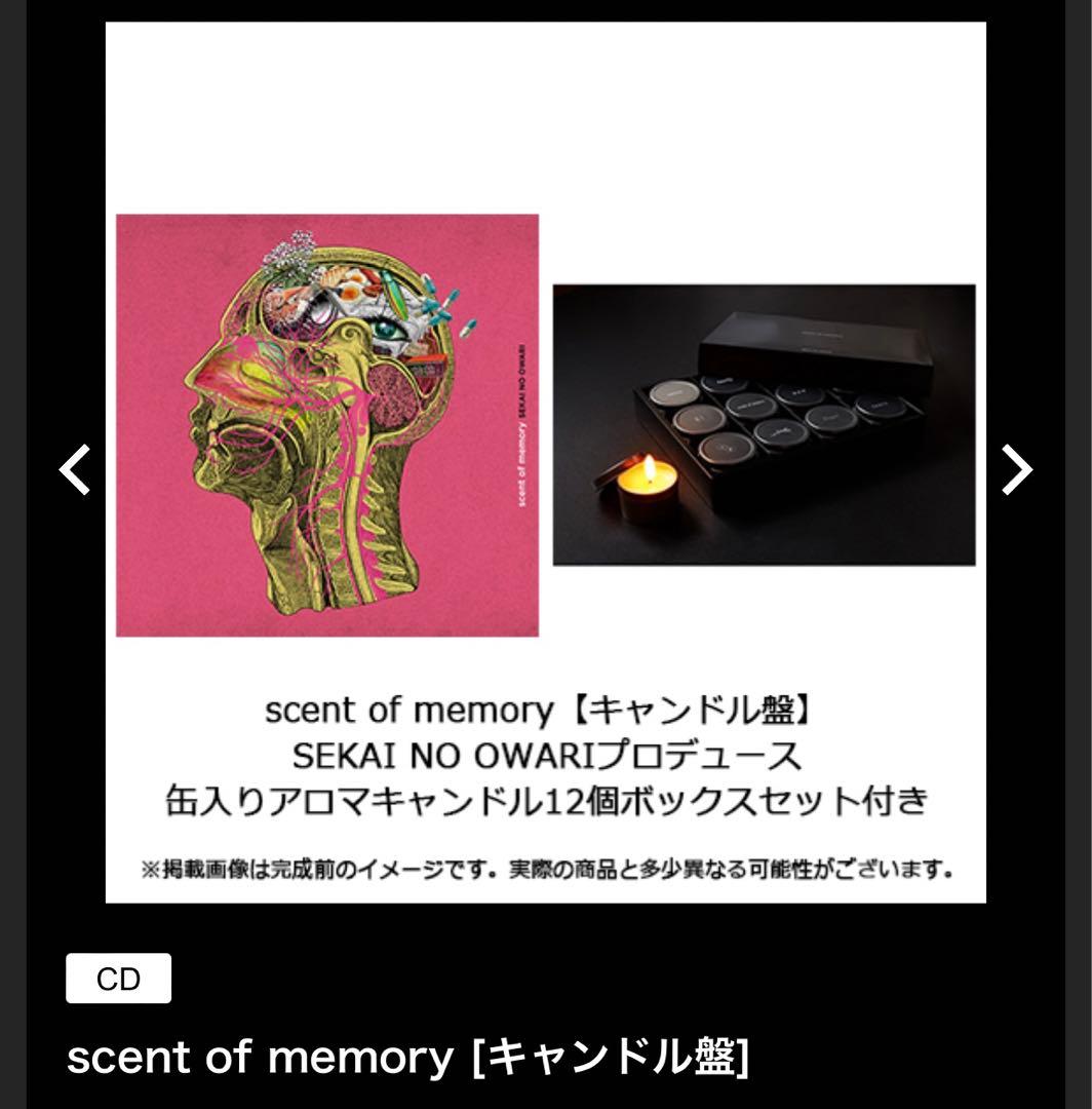 SEKAI NO OWARI scent of memory セット