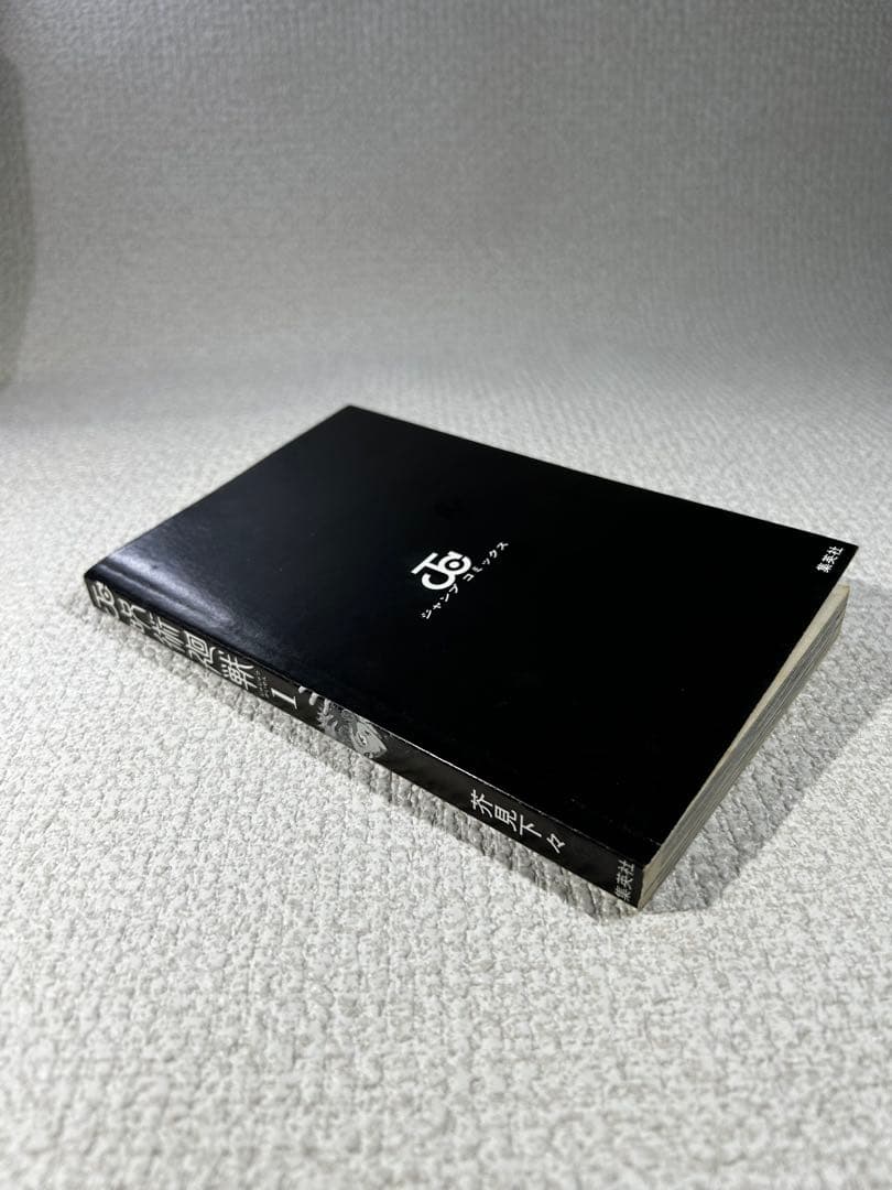 初版　呪術廻戦　第1巻　2018年7月9日 第1刷発行