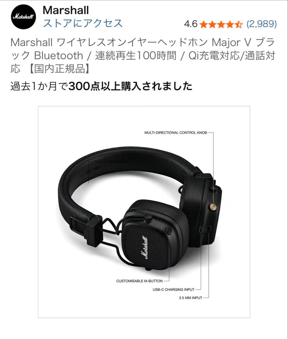 【ほぼ新品】Marshall Major V ワイヤレスヘッドホン ブラック