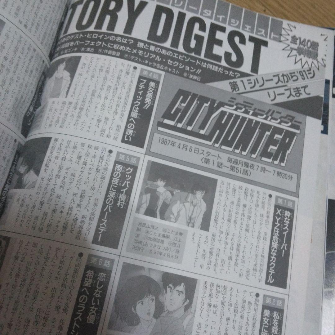 シティーハンター　アニメ・スペシャル