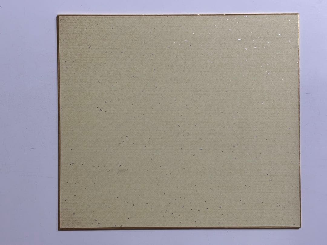 桑田真澄　18番　直筆サイン　色紙　巨人　ジャイアンツ　読売ジャイアンツ　サイン