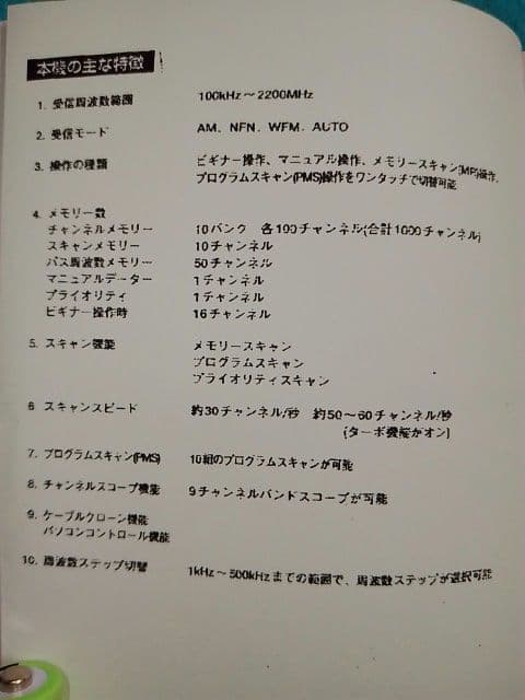 整備済 ワイドバンドレシーバー ALINCO DJ-X5 広帯域受信機