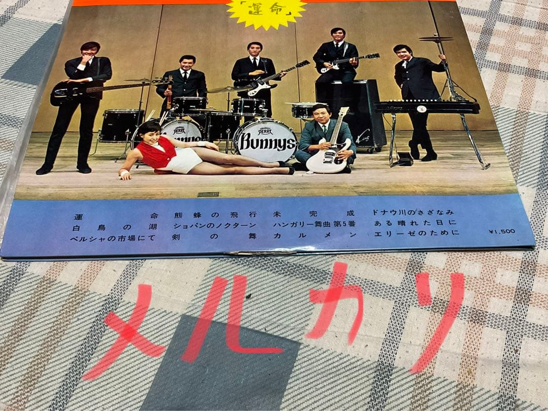 寺内タケシとバニーズ／「レッツゴー運命」LPレコード。【昭和レトロ】。