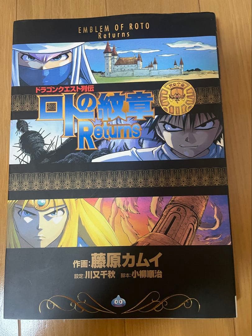 ロトの紋章 完全版 全巻セット (初版) +RETURNS付き ドラゴンクエスト