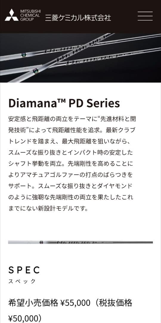 美品 ディアマナ PD 60S 5w42㌅仕様 日本正規品 TMスリーブ付