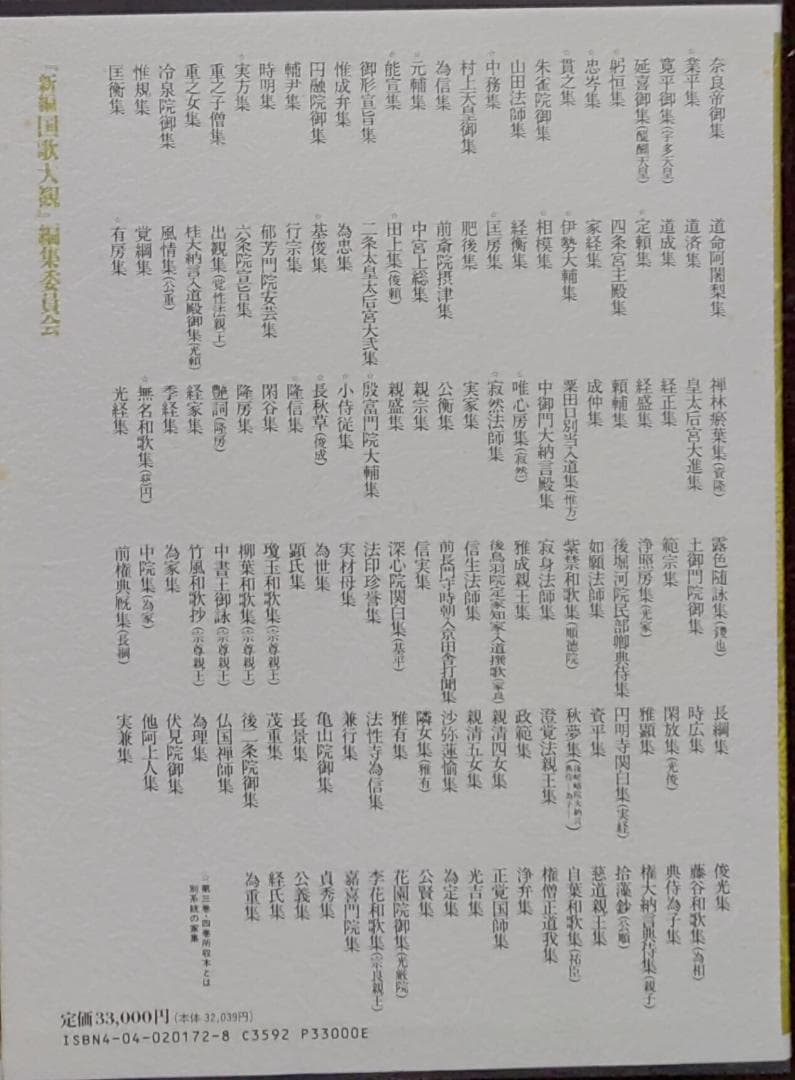 新編　国歌大観　全十巻　角川書店