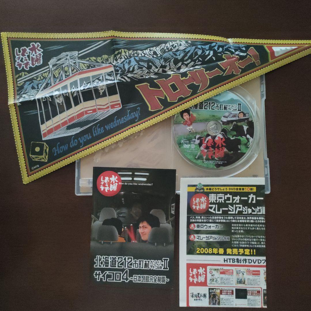 水曜どうでしょう　DVD　10巻セット