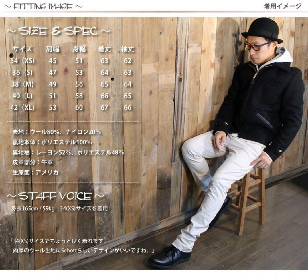 36 良品 Schott メルトン CPO 短丈 ジャケットM