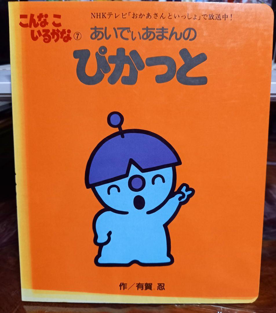 こんなこ　いるかな　昭和