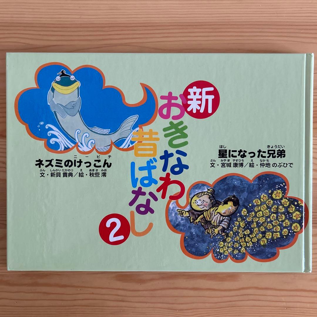新・おきなわ昔ばなし２　全10巻　おきなわ昔ばなし
