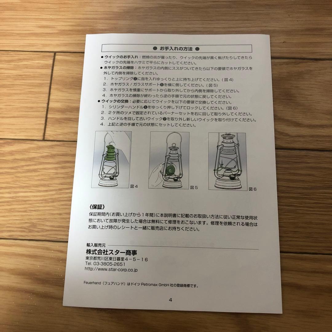 フュアハンド ベイビースペシャル 276 ランタン 限定品