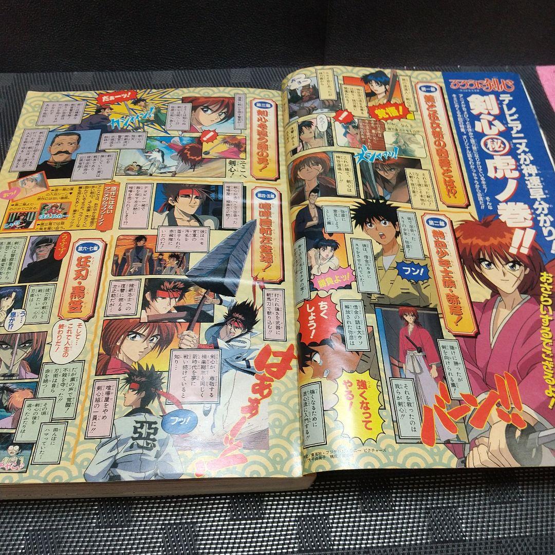 週刊少年ジャンプ 1996年17号※スラムダンクオールカラー※ぬ～べ～ Cカラー