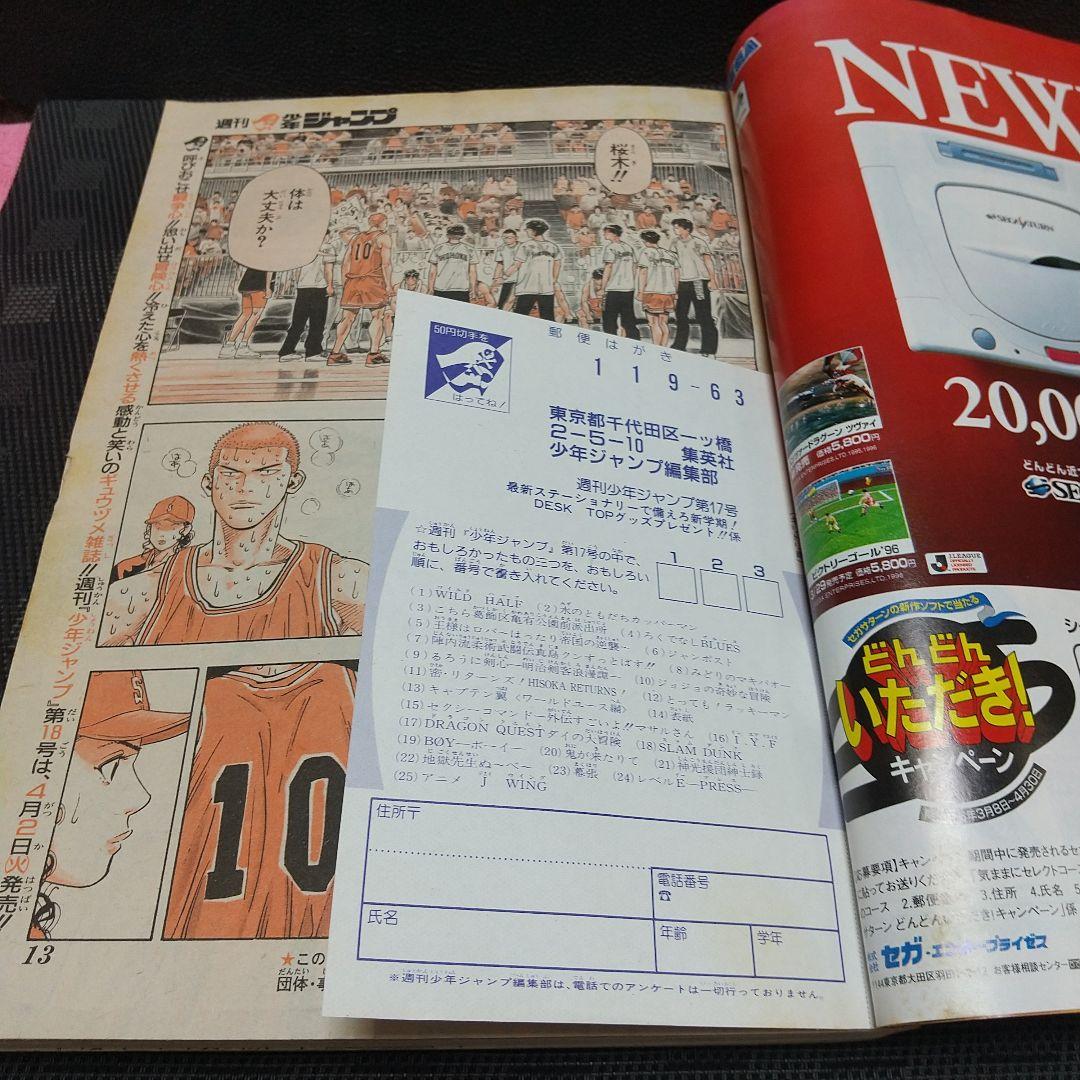 週刊少年ジャンプ 1996年17号※スラムダンクオールカラー※ぬ～べ～ Cカラー