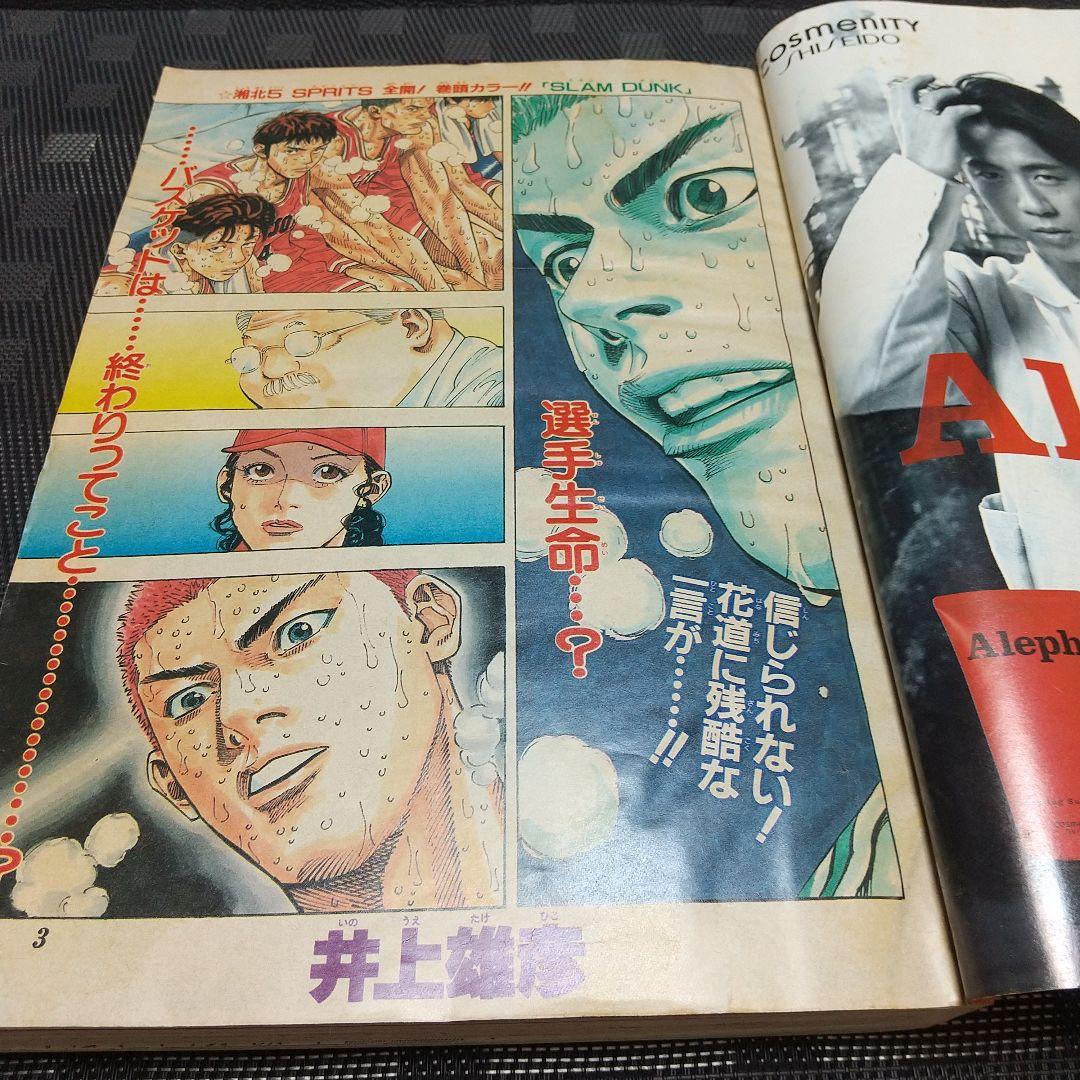週刊少年ジャンプ 1996年17号※スラムダンクオールカラー※ぬ～べ～ Cカラー