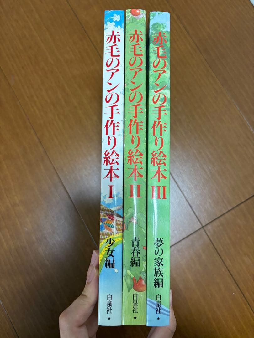 新品未使用★赤毛のアンの手作り絵本