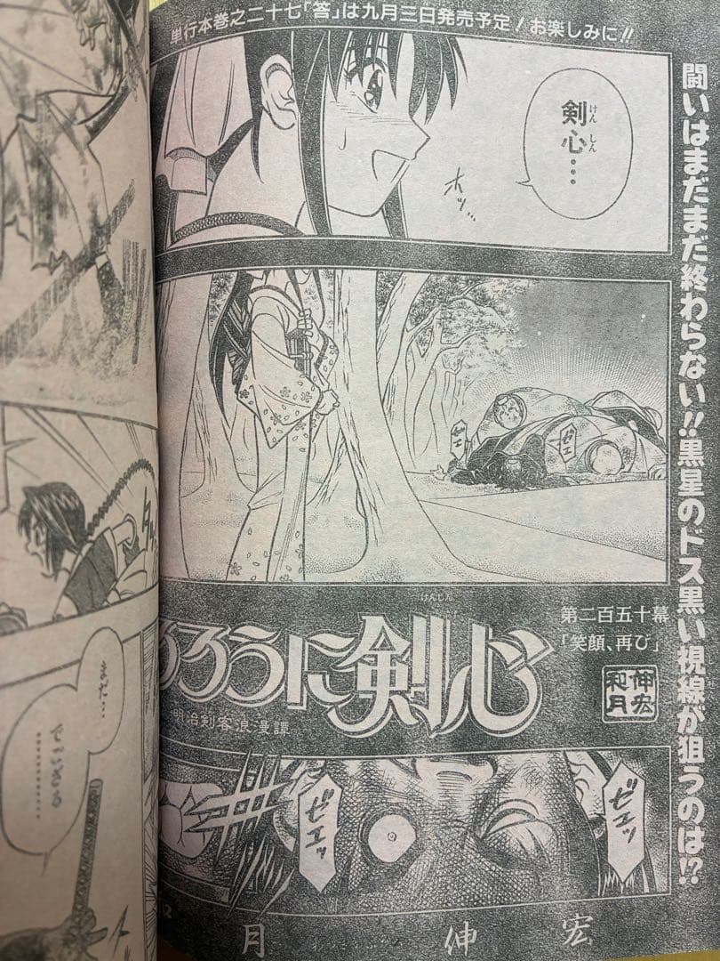 【週刊少年ジャンプ】1999年8月23・30日特大号　No. 37・38 集英社