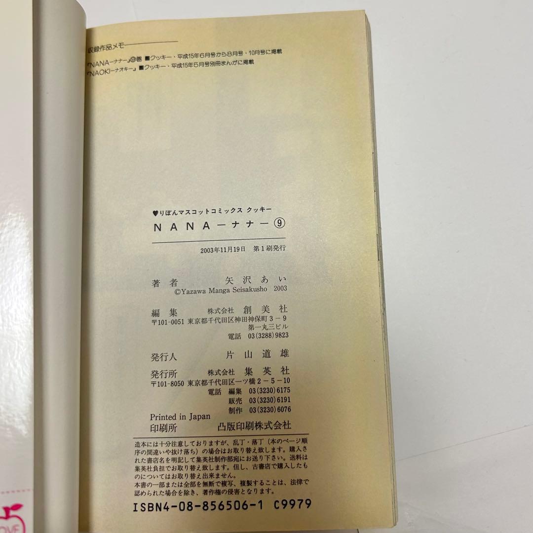 【送料込み】《既刊全巻セット》NANA ―ナナ― 1〜21巻 矢沢 あい