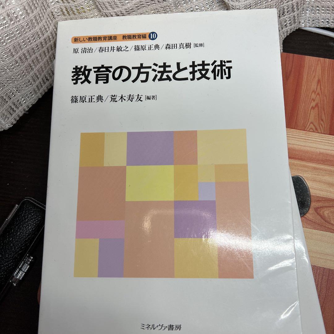 4冊セット①教育の方法と技術②教育実習・学校体験活動③教育相談④特別活動