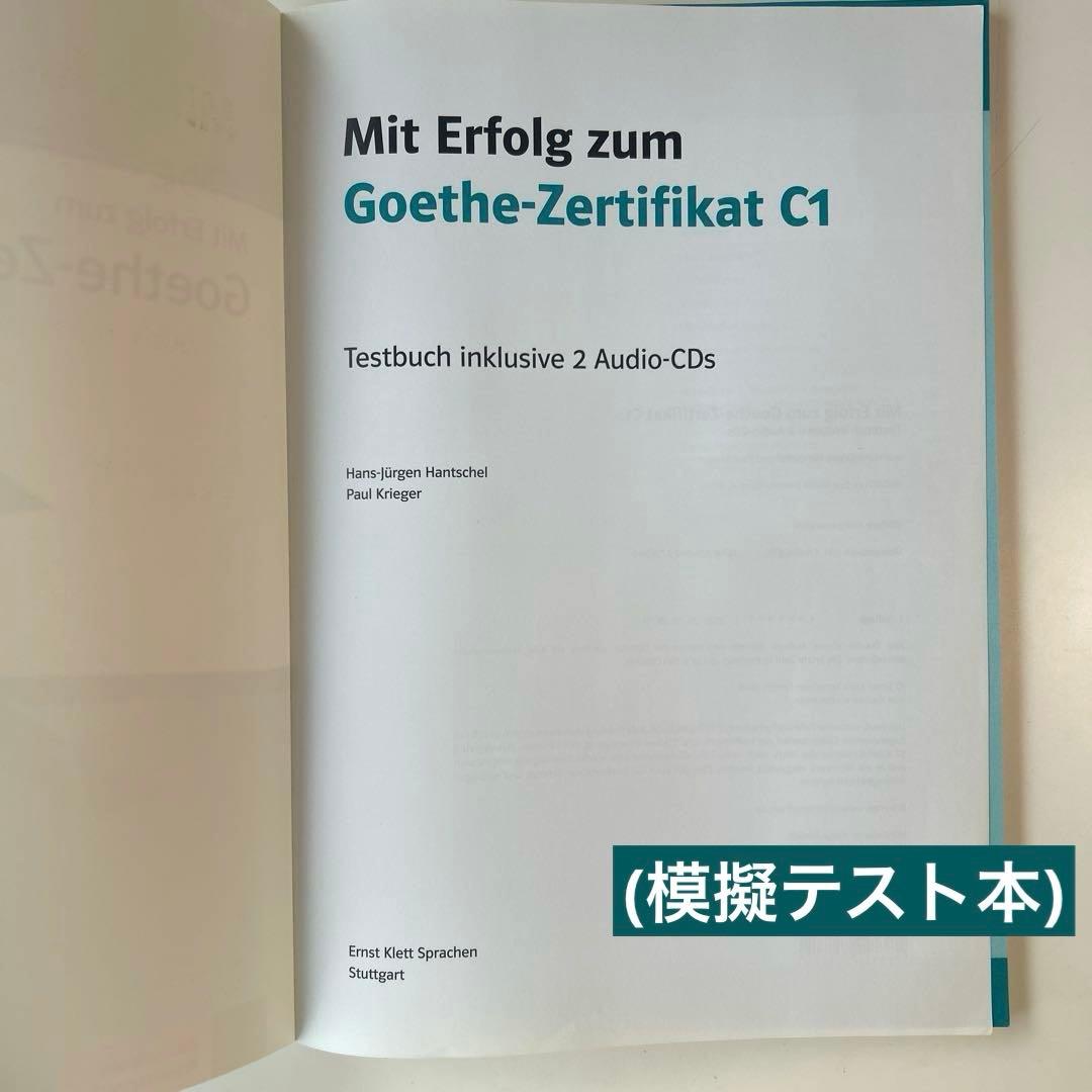 ドイツ語 C1 Mit Erfolg zum Goethe-Zertifikat