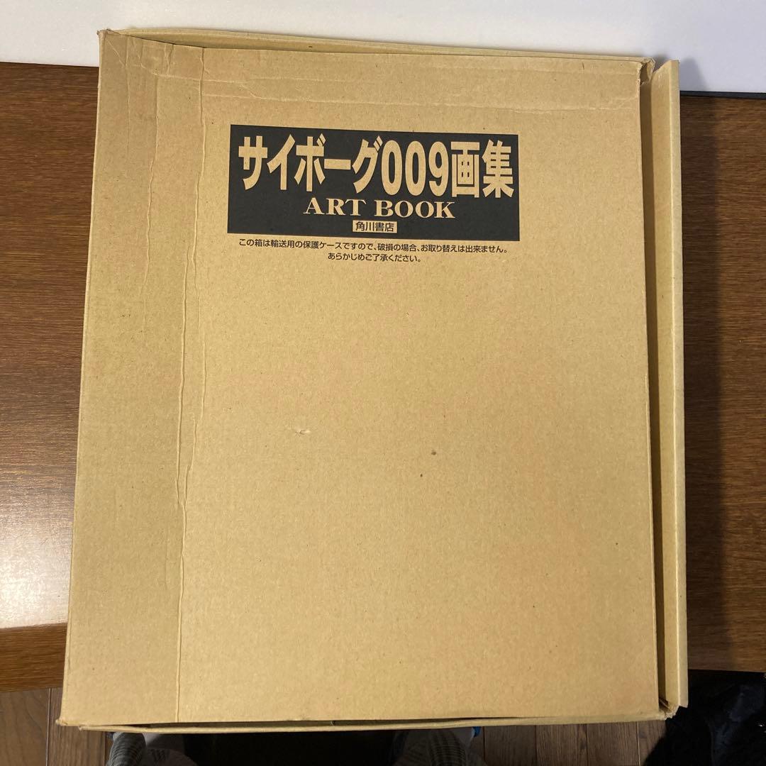 サイボーグ009画集　 ART  BOOK 角川書店