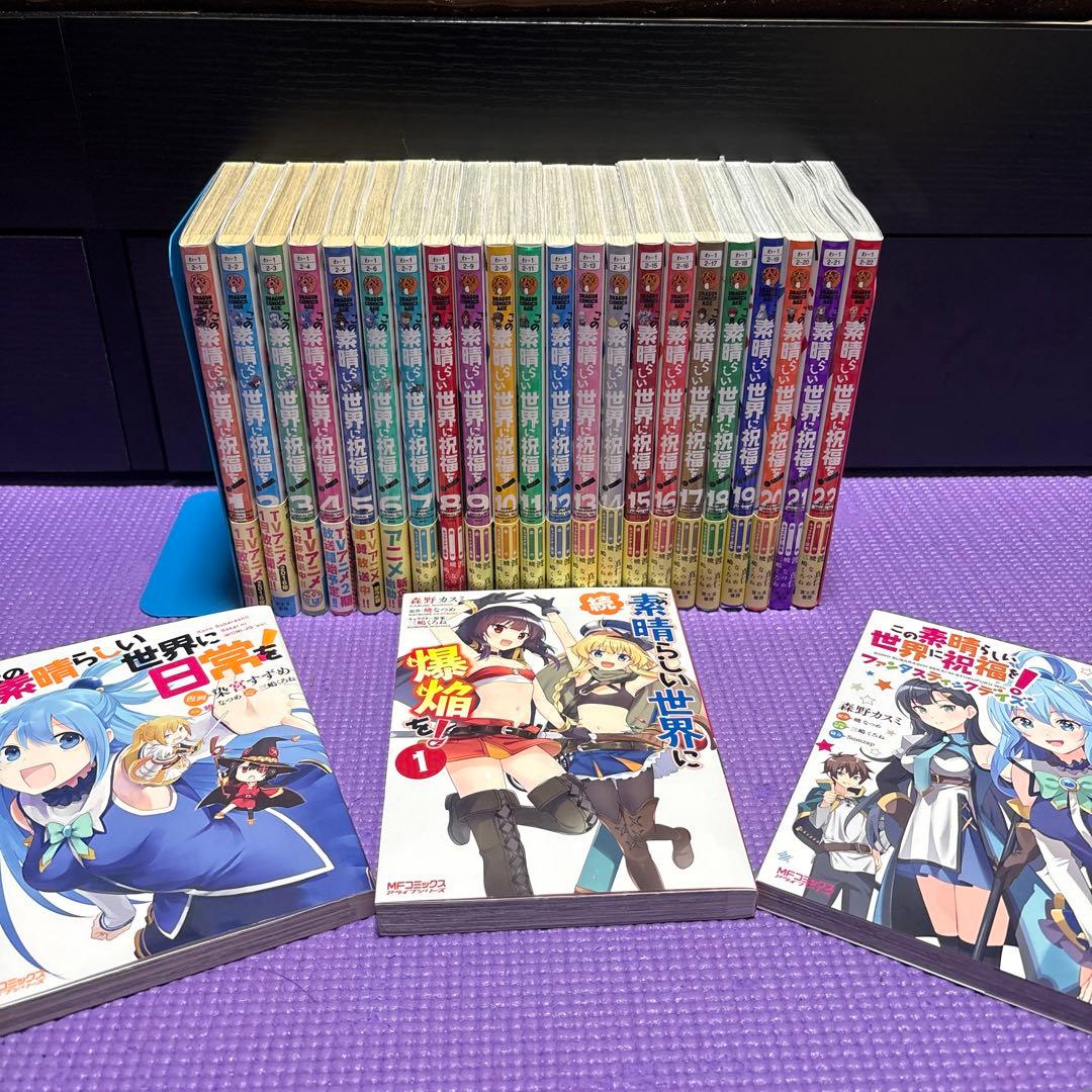 このすば全巻+日常を！+続爆裂を！+ファンタスティックデイズ