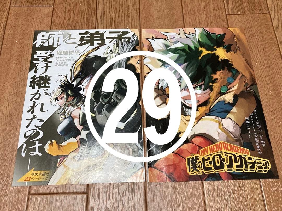 【僕のヒーローアカデミア】 ジャンプ 本誌 切り抜き