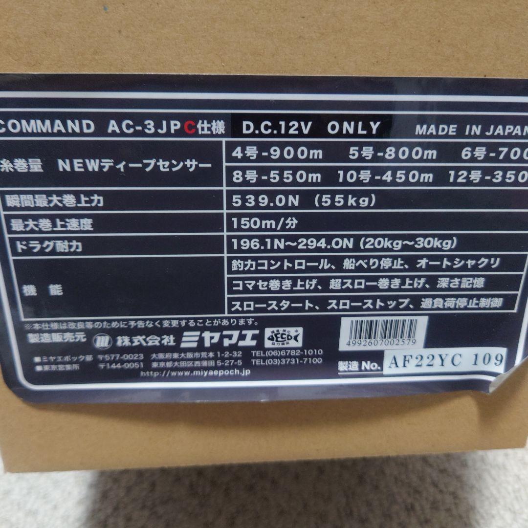 ミヤエポック 電動リール コマンド AC-3JPC