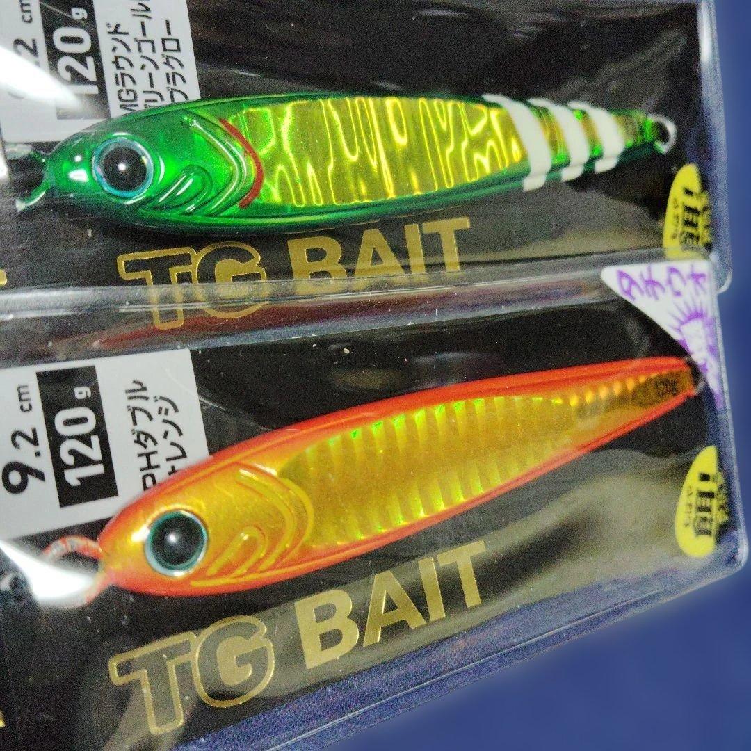 TGベイト120g ２点セット