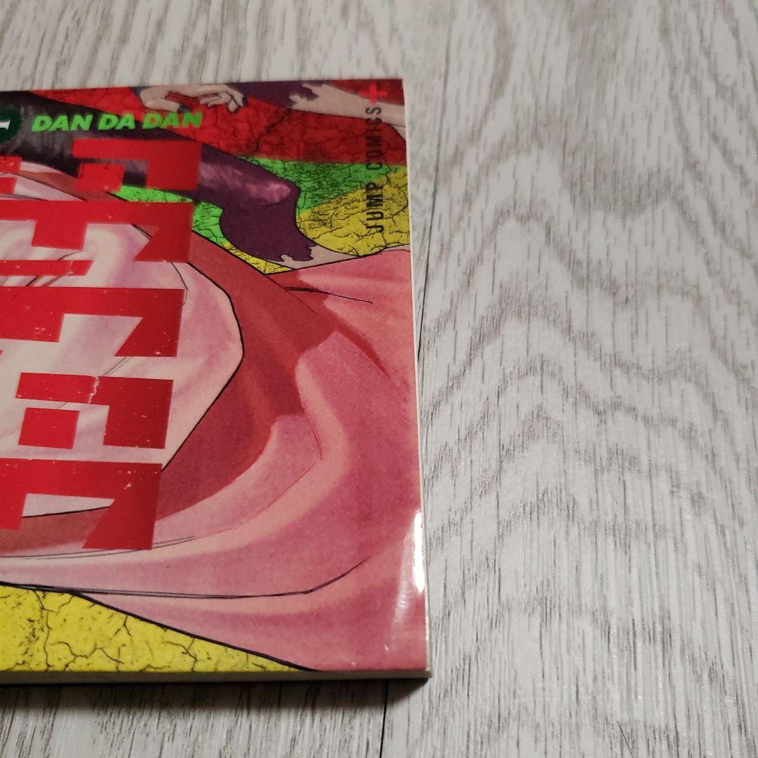 ダンダダン　全巻セット　1巻～21巻　龍　幸伸　ジャンプ　初版あり