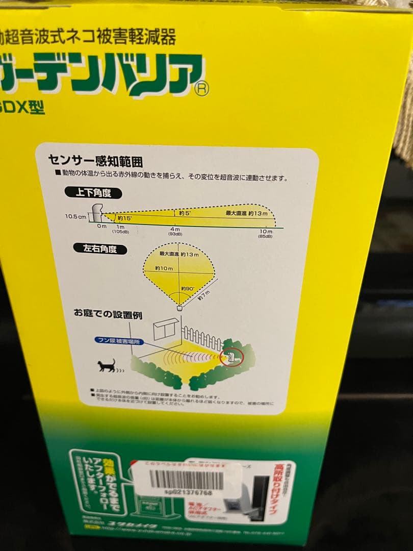 [農業用品・園芸用品] ユタカメイク　ガーデンバリア　GDX 猫よけ　ほぼ未使用