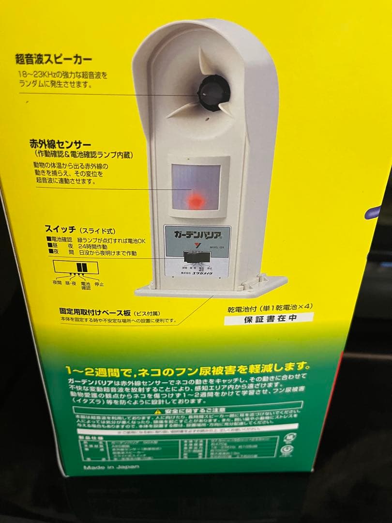 [農業用品・園芸用品] ユタカメイク　ガーデンバリア　GDX 猫よけ　ほぼ未使用