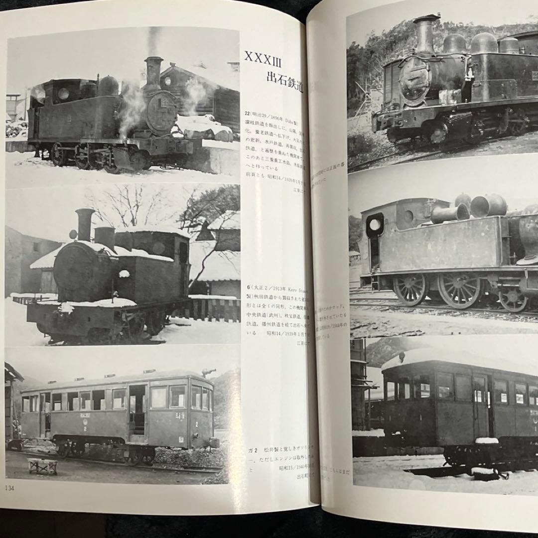 【軽便鉄道】岡山より汽車を求めて⚫︎上下巻2冊セット