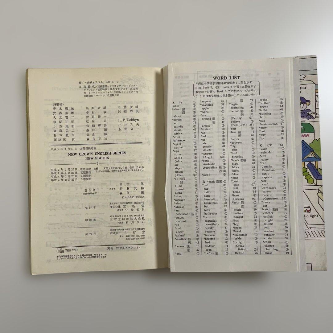 【匿名配送】NEW CROWN 3 英語　教科書　三省堂　1992年