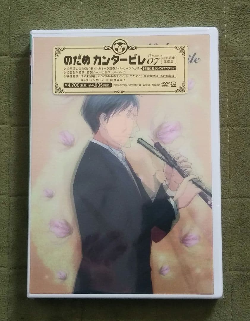 マ*ン様 のだめカンタービレ　アニメDVD初回限定生産版　半額以下！　新品未開封