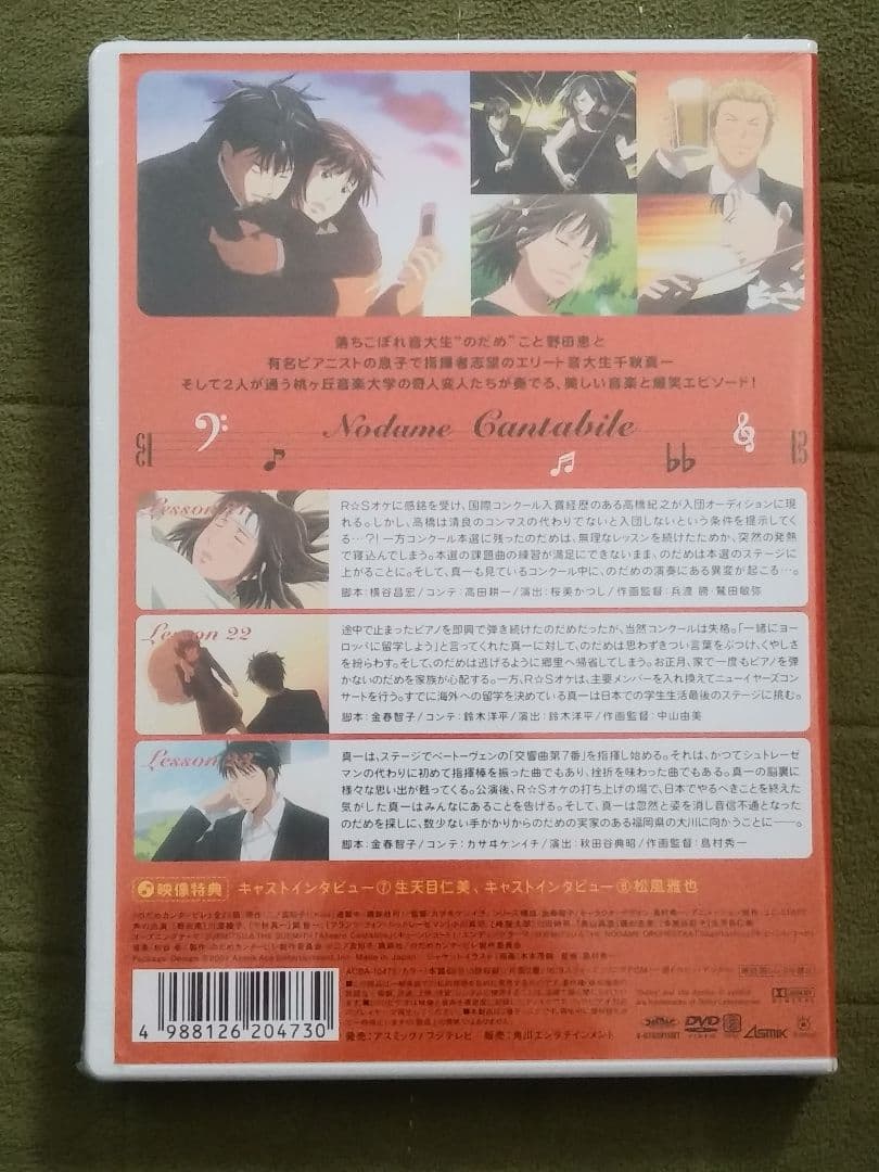 マ*ン様 のだめカンタービレ　アニメDVD初回限定生産版　半額以下！　新品未開封