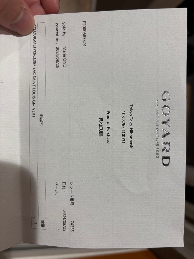 ゴヤール　トートバッグ　GM