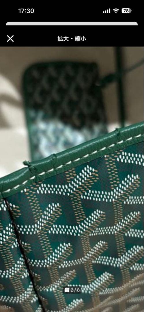 ゴヤール　トートバッグ　GM