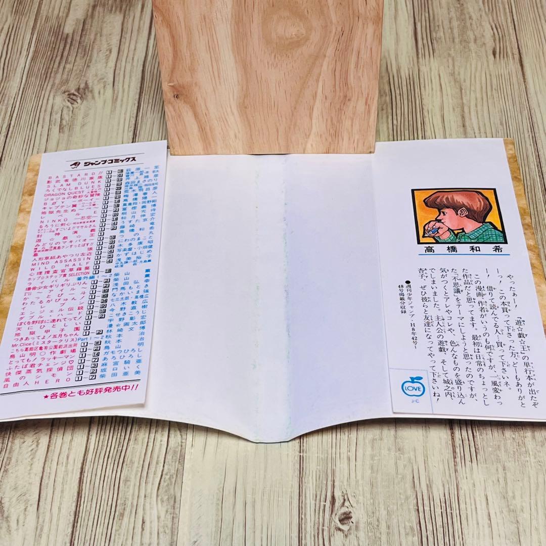 【美品相当品】 遊戯王 1巻 1刷 初版 高橋和希 ジャンプ 集英社