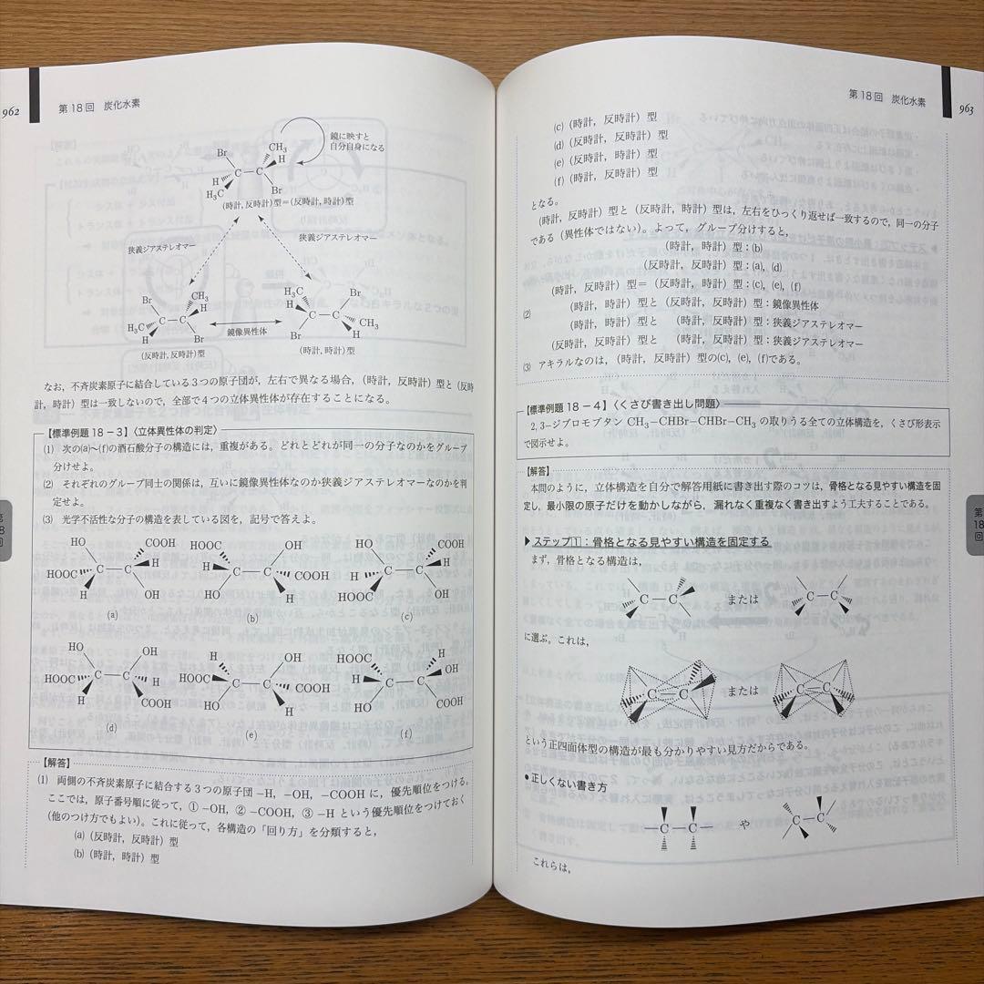 【書き込み無し】化学発展講座 上巻下巻セット 2024年度版 鉄緑会化学科