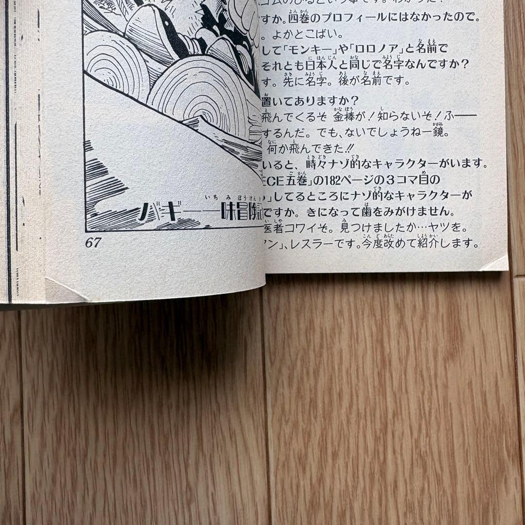 【初版】ワンピース one piece 3巻 4巻 5巻 6巻 7巻 8巻